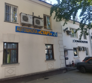 Фасад автошкола Старт