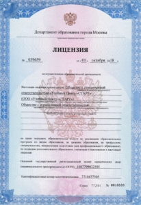 Лицензия -Автошкола Старт