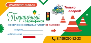 подарочный сертификат УЦ Старт подарочный сертификат УЦ Старт
